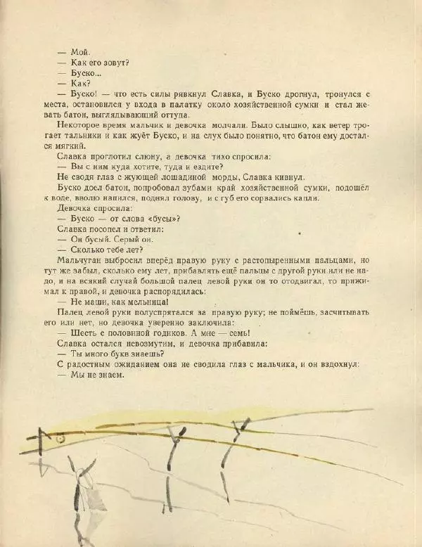 Станислав Романовский - Буква «А» - Страница № 13