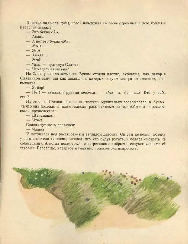 Станислав Романовский - Буква «А» - Страница № 15