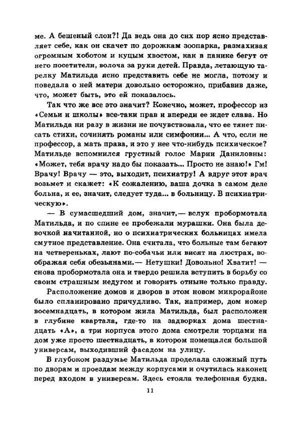 Юрий Сотник - Ясновидящая, или Эта ужасная «улица» (Рисунки А. Солдатова) - Страница № 14