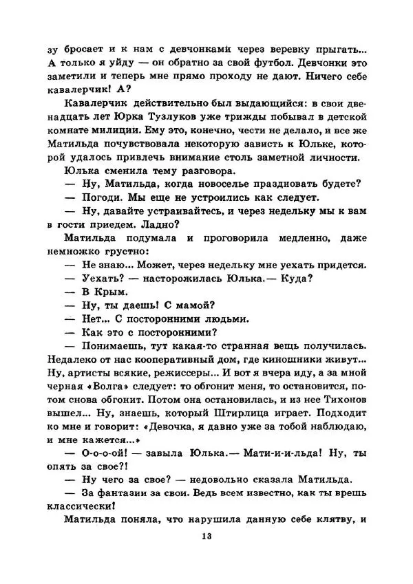 Юрий Сотник - Ясновидящая, или Эта ужасная «улица» (Рисунки А. Солдатова) - Страница № 16