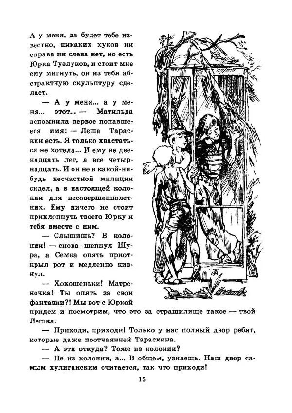 Юрий Сотник - Ясновидящая, или Эта ужасная «улица» (Рисунки А. Солдатова) - Страница № 18