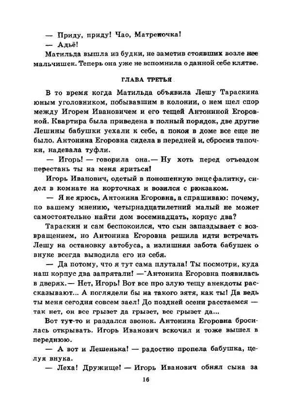 Юрий Сотник - Ясновидящая, или Эта ужасная «улица» (Рисунки А. Солдатова) - Страница № 19