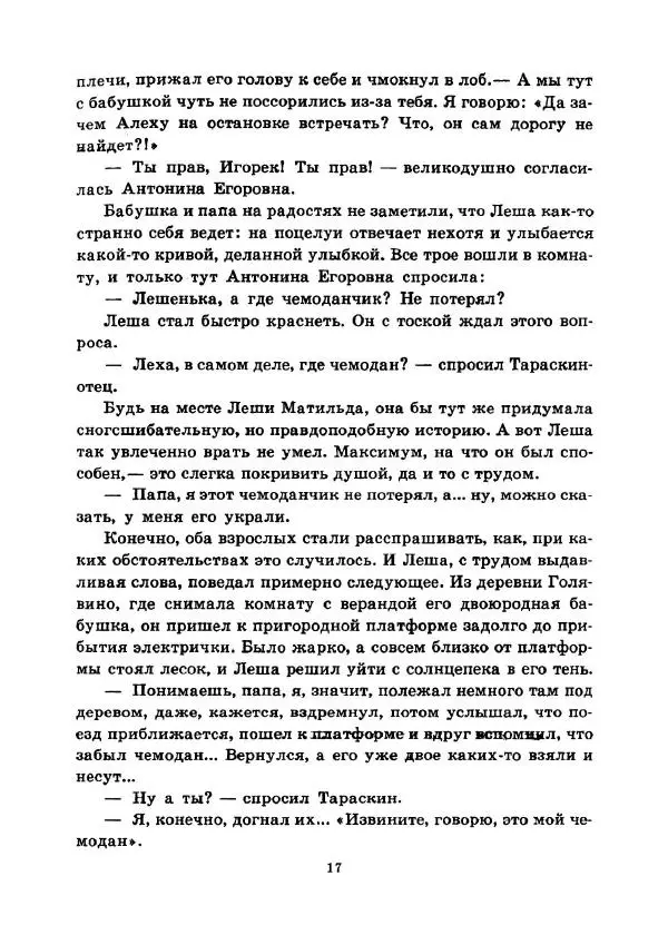 Юрий Сотник - Ясновидящая, или Эта ужасная «улица» (Рисунки А. Солдатова) - Страница № 20