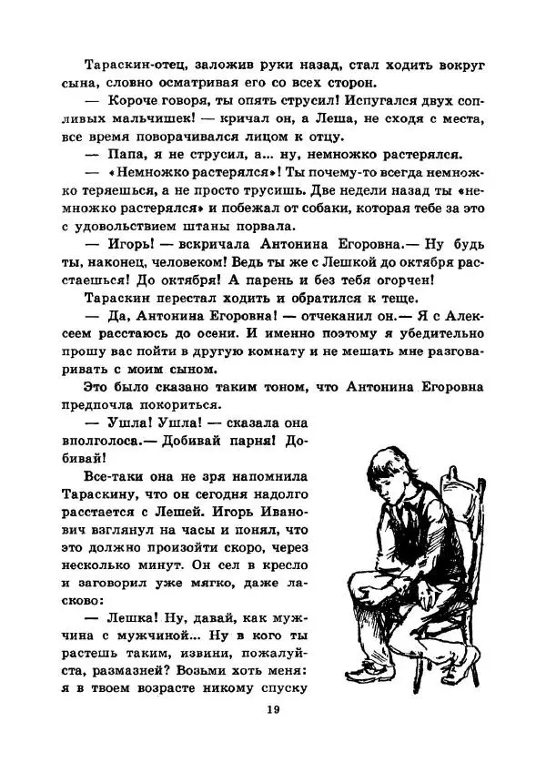 Юрий Сотник - Ясновидящая, или Эта ужасная «улица» (Рисунки А. Солдатова) - Страница № 22