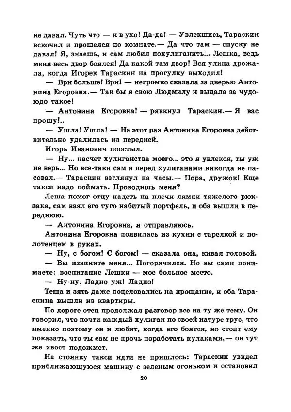 Юрий Сотник - Ясновидящая, или Эта ужасная «улица» (Рисунки А. Солдатова) - Страница № 23