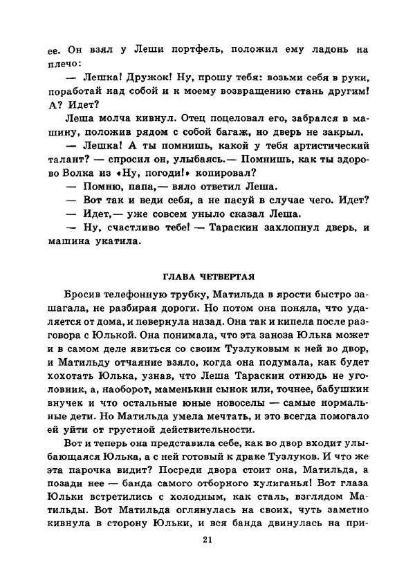 Юрий Сотник - Ясновидящая, или Эта ужасная «улица» (Рисунки А. Солдатова) - Страница № 24