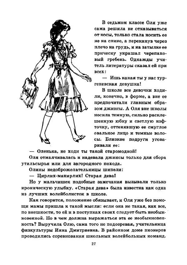 Юрий Сотник - Ясновидящая, или Эта ужасная «улица» (Рисунки А. Солдатова) - Страница № 30