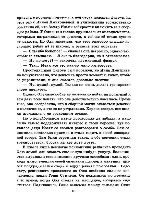 Юрий Сотник - Ясновидящая, или Эта ужасная «улица» (Рисунки А. Солдатова) - Страница № 32