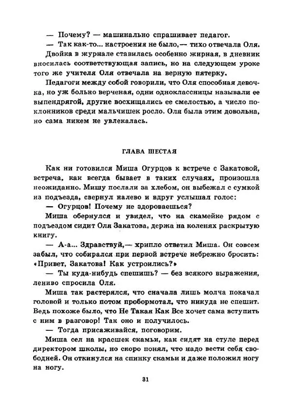 Юрий Сотник - Ясновидящая, или Эта ужасная «улица» (Рисунки А. Солдатова) - Страница № 34