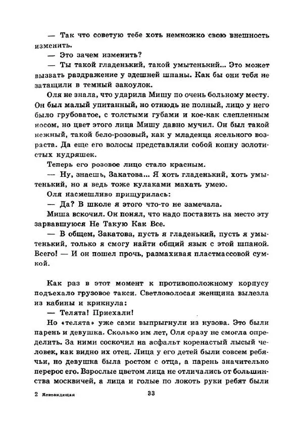 Юрий Сотник - Ясновидящая, или Эта ужасная «улица» (Рисунки А. Солдатова) - Страница № 36