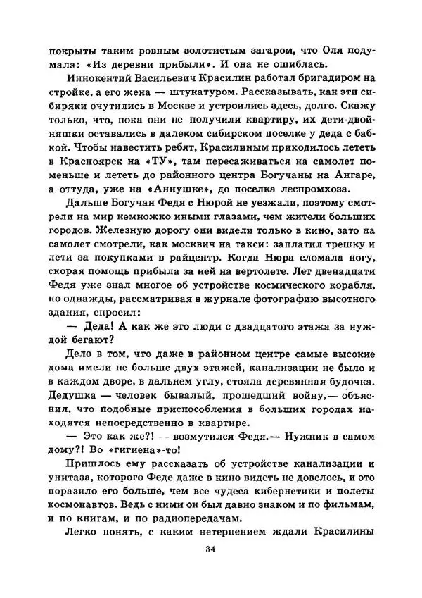 Юрий Сотник - Ясновидящая, или Эта ужасная «улица» (Рисунки А. Солдатова) - Страница № 37