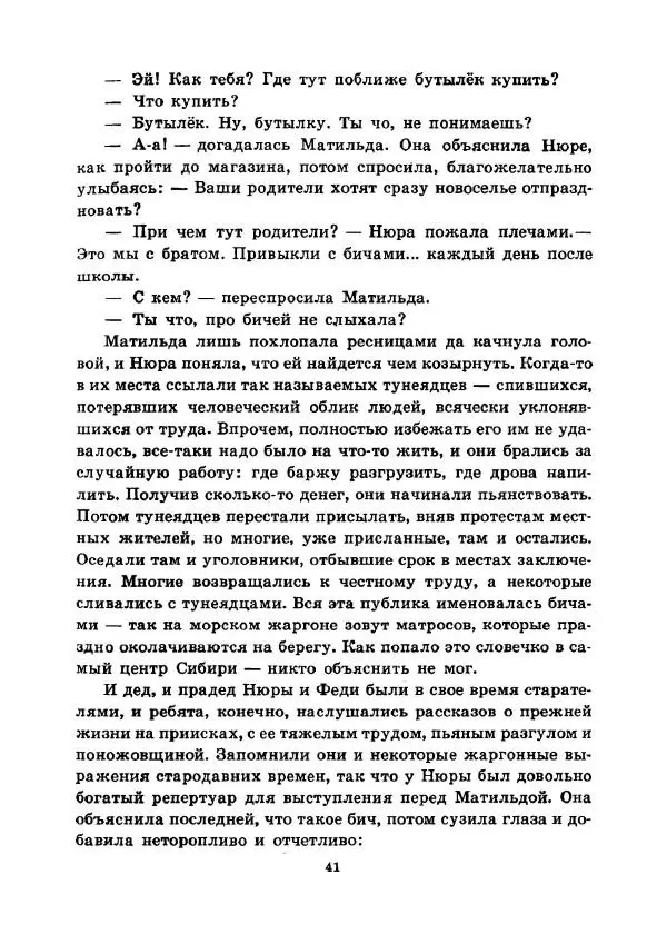 Юрий Сотник - Ясновидящая, или Эта ужасная «улица» (Рисунки А. Солдатова) - Страница № 44