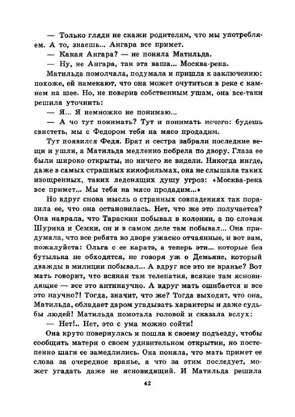 Юрий Сотник - Ясновидящая, или Эта ужасная «улица» (Рисунки А. Солдатова) - Страница № 45