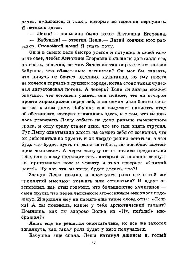 Юрий Сотник - Ясновидящая, или Эта ужасная «улица» (Рисунки А. Солдатова) - Страница № 50