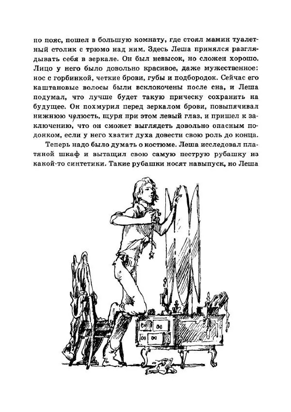 Юрий Сотник - Ясновидящая, или Эта ужасная «улица» (Рисунки А. Солдатова) - Страница № 51