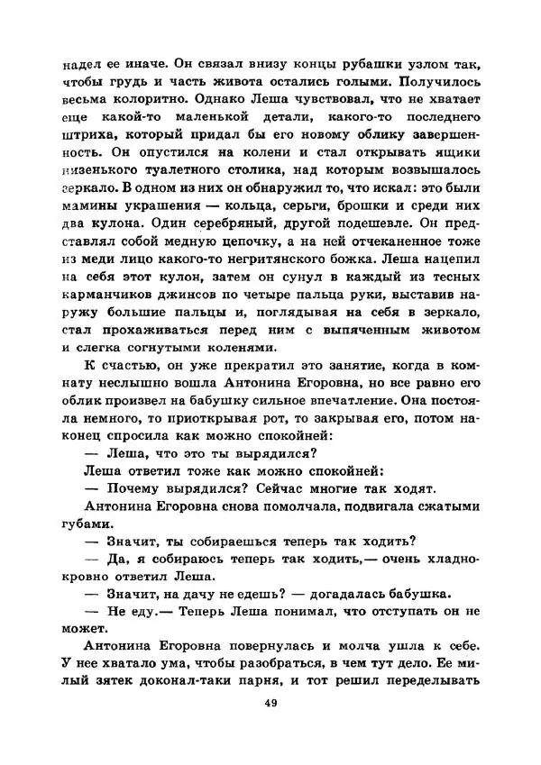 Юрий Сотник - Ясновидящая, или Эта ужасная «улица» (Рисунки А. Солдатова) - Страница № 52