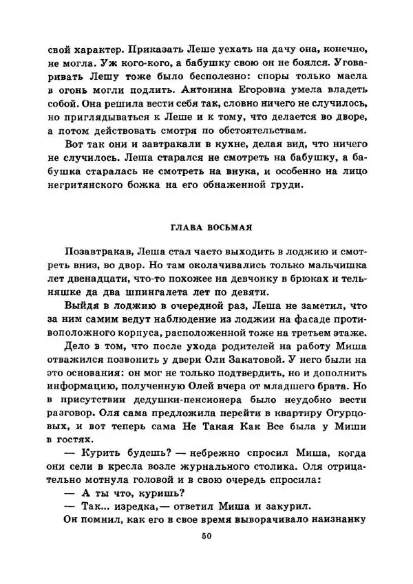 Юрий Сотник - Ясновидящая, или Эта ужасная «улица» (Рисунки А. Солдатова) - Страница № 53