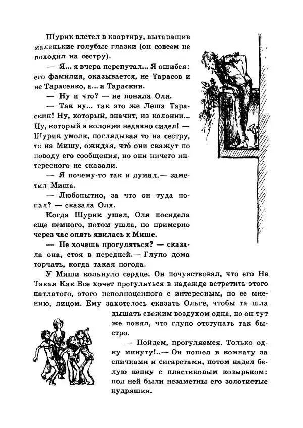 Юрий Сотник - Ясновидящая, или Эта ужасная «улица» (Рисунки А. Солдатова) - Страница № 56