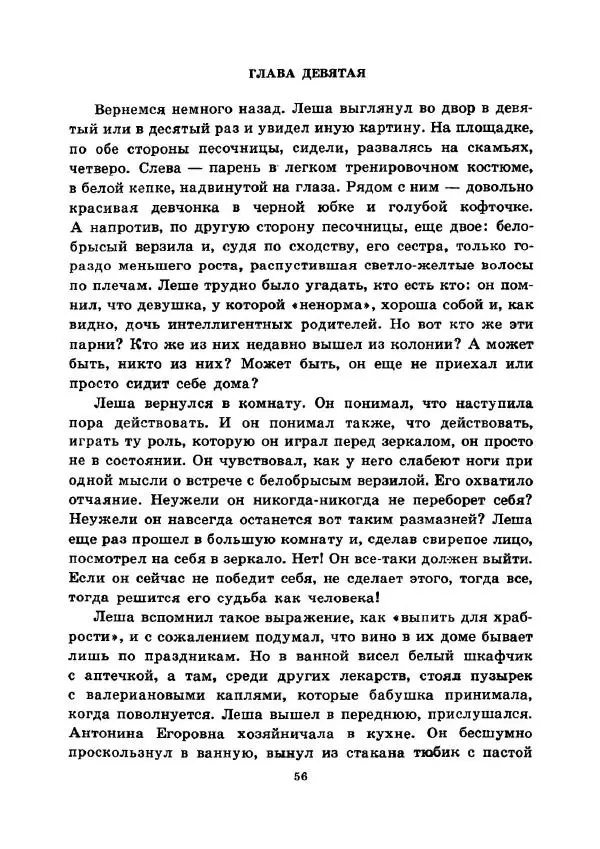 Юрий Сотник - Ясновидящая, или Эта ужасная «улица» (Рисунки А. Солдатова) - Страница № 59