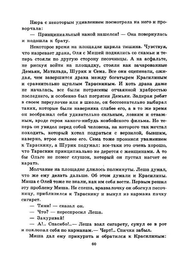Юрий Сотник - Ясновидящая, или Эта ужасная «улица» (Рисунки А. Солдатова) - Страница № 63