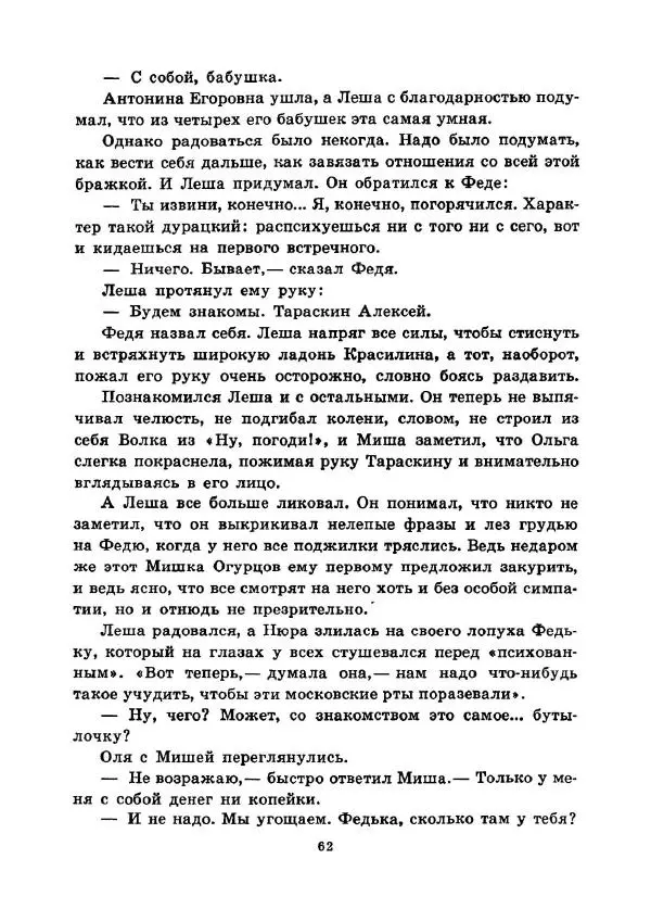 Юрий Сотник - Ясновидящая, или Эта ужасная «улица» (Рисунки А. Солдатова) - Страница № 65