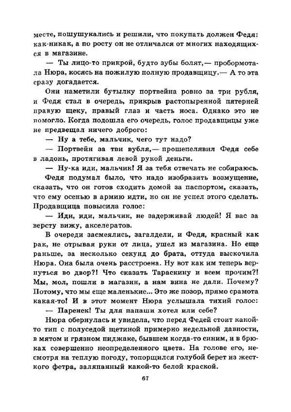 Юрий Сотник - Ясновидящая, или Эта ужасная «улица» (Рисунки А. Солдатова) - Страница № 70