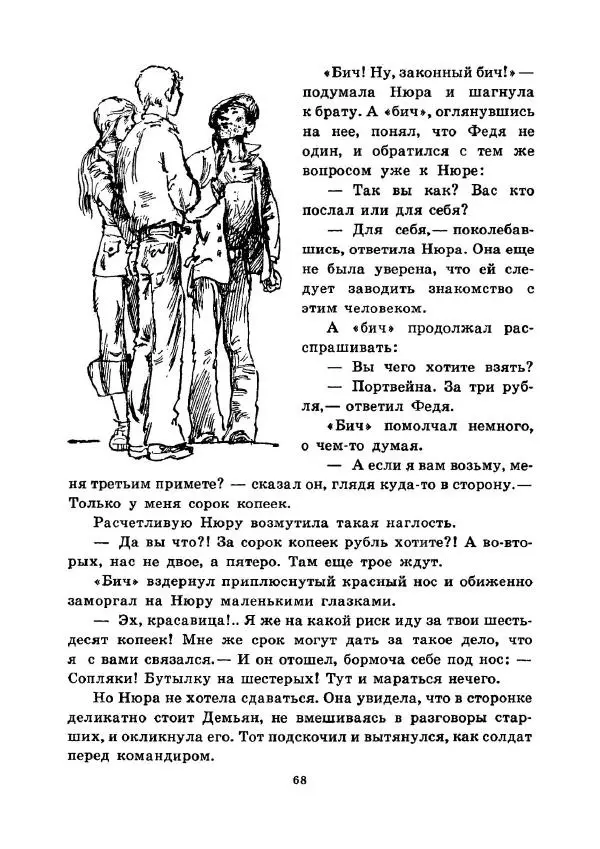 Юрий Сотник - Ясновидящая, или Эта ужасная «улица» (Рисунки А. Солдатова) - Страница № 71