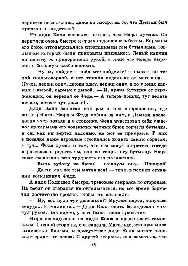 Юрий Сотник - Ясновидящая, или Эта ужасная «улица» (Рисунки А. Солдатова) - Страница № 73