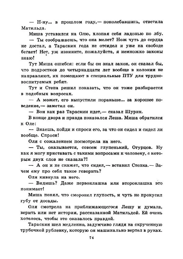 Юрий Сотник - Ясновидящая, или Эта ужасная «улица» (Рисунки А. Солдатова) - Страница № 77