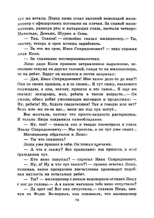 Юрий Сотник - Ясновидящая, или Эта ужасная «улица» (Рисунки А. Солдатова) - Страница № 82