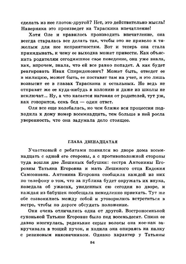 Юрий Сотник - Ясновидящая, или Эта ужасная «улица» (Рисунки А. Солдатова) - Страница № 87