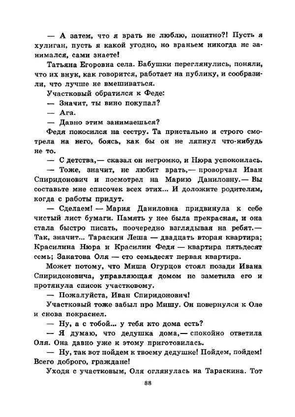 Юрий Сотник - Ясновидящая, или Эта ужасная «улица» (Рисунки А. Солдатова) - Страница № 91