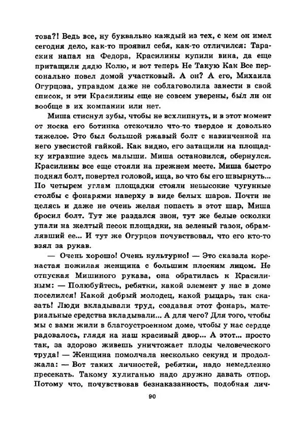 Юрий Сотник - Ясновидящая, или Эта ужасная «улица» (Рисунки А. Солдатова) - Страница № 93