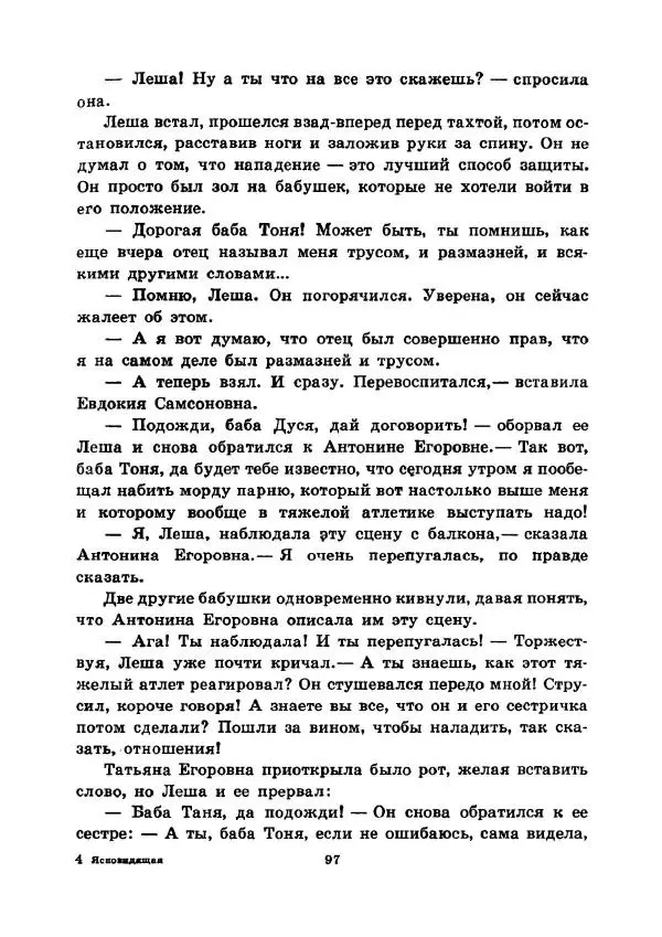 Юрий Сотник - Ясновидящая, или Эта ужасная «улица» (Рисунки А. Солдатова) - Страница № 100