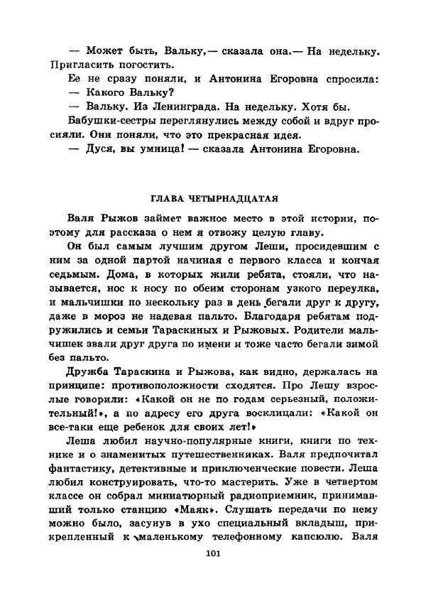 Юрий Сотник - Ясновидящая, или Эта ужасная «улица» (Рисунки А. Солдатова) - Страница № 104