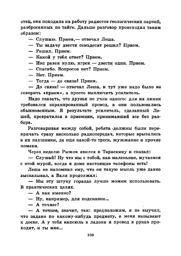 Юрий Сотник - Ясновидящая, или Эта ужасная «улица» (Рисунки А. Солдатова) - Страница № 106