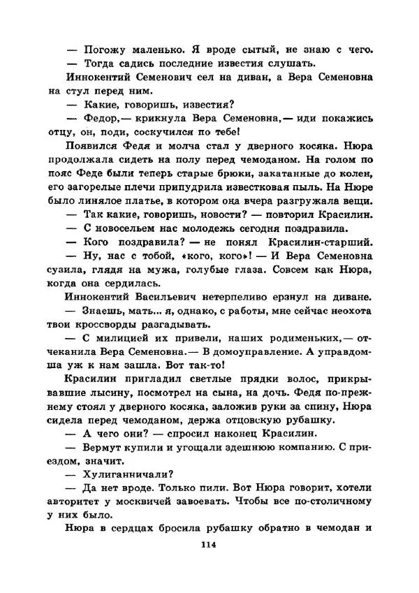 Юрий Сотник - Ясновидящая, или Эта ужасная «улица» (Рисунки А. Солдатова) - Страница № 117