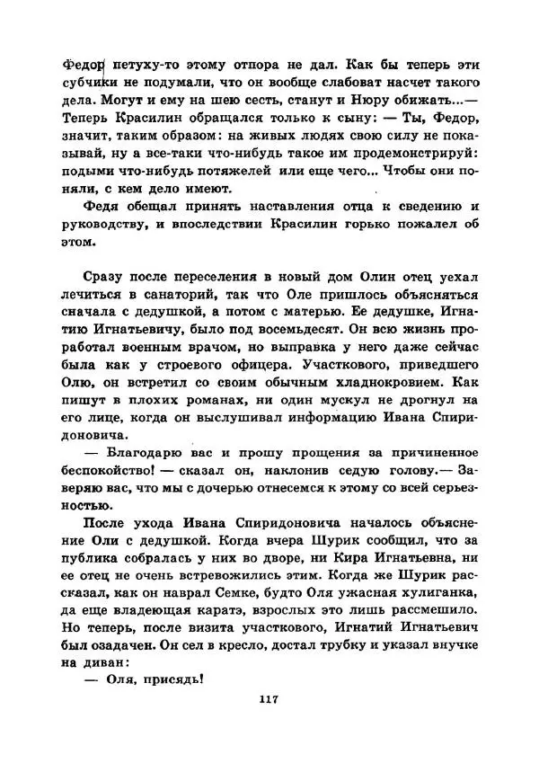 Юрий Сотник - Ясновидящая, или Эта ужасная «улица» (Рисунки А. Солдатова) - Страница № 120