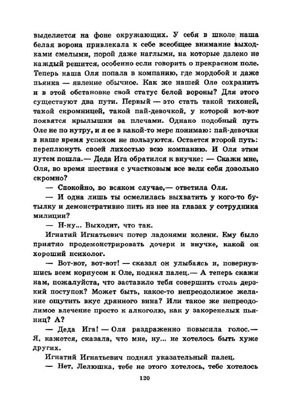 Юрий Сотник - Ясновидящая, или Эта ужасная «улица» (Рисунки А. Солдатова) - Страница № 123
