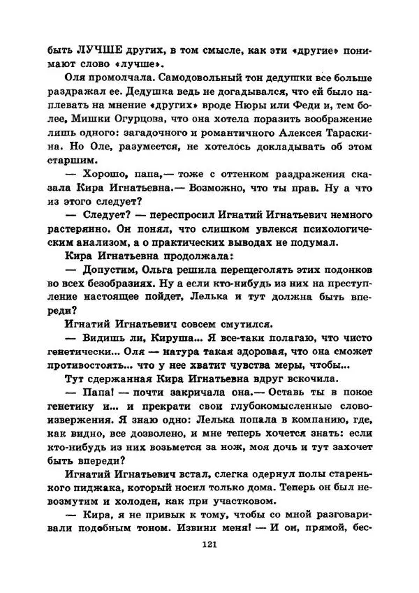 Юрий Сотник - Ясновидящая, или Эта ужасная «улица» (Рисунки А. Солдатова) - Страница № 124