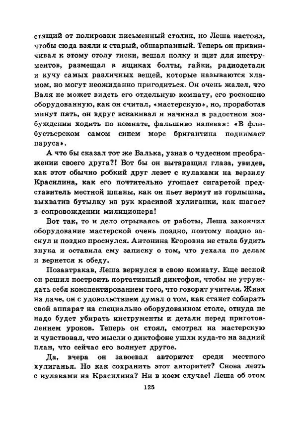 Юрий Сотник - Ясновидящая, или Эта ужасная «улица» (Рисунки А. Солдатова) - Страница № 128