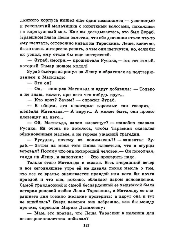 Юрий Сотник - Ясновидящая, или Эта ужасная «улица» (Рисунки А. Солдатова) - Страница № 130