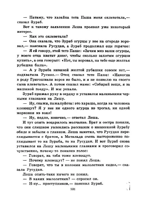 Юрий Сотник - Ясновидящая, или Эта ужасная «улица» (Рисунки А. Солдатова) - Страница № 134