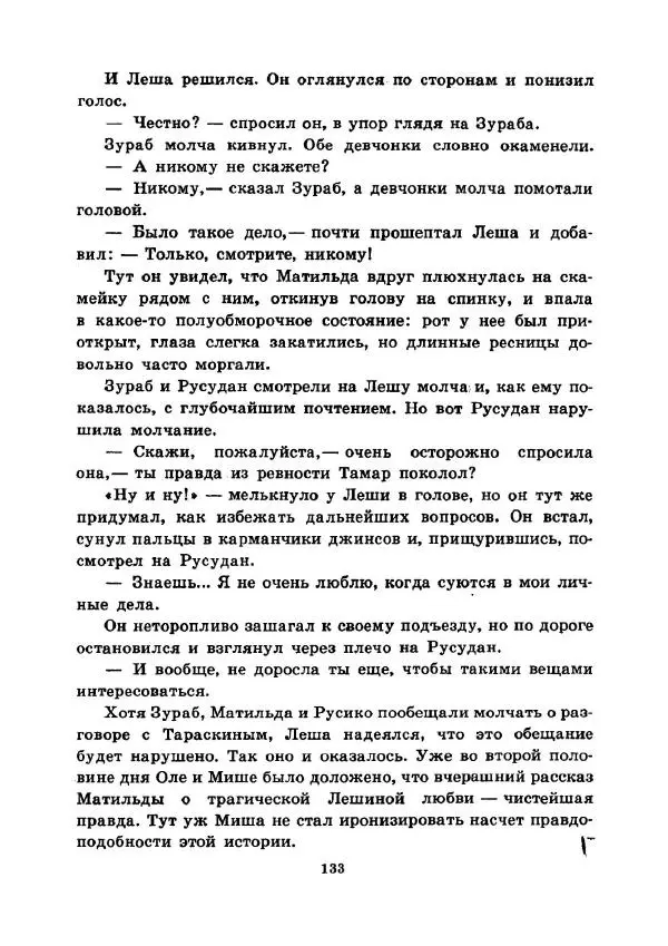 Юрий Сотник - Ясновидящая, или Эта ужасная «улица» (Рисунки А. Солдатова) - Страница № 136