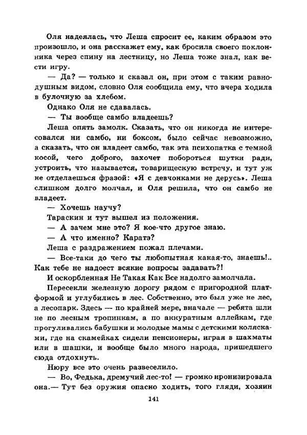 Юрий Сотник - Ясновидящая, или Эта ужасная «улица» (Рисунки А. Солдатова) - Страница № 144