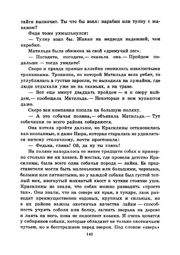 Юрий Сотник - Ясновидящая, или Эта ужасная «улица» (Рисунки А. Солдатова) - Страница № 145