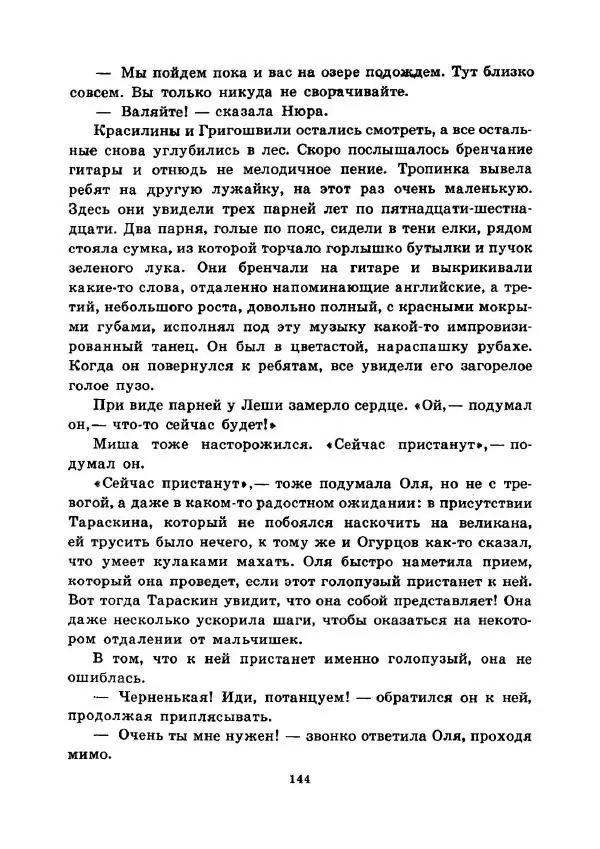 Юрий Сотник - Ясновидящая, или Эта ужасная «улица» (Рисунки А. Солдатова) - Страница № 147