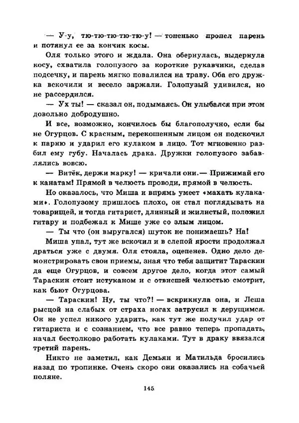 Юрий Сотник - Ясновидящая, или Эта ужасная «улица» (Рисунки А. Солдатова) - Страница № 148