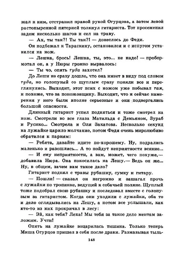 Юрий Сотник - Ясновидящая, или Эта ужасная «улица» (Рисунки А. Солдатова) - Страница № 151