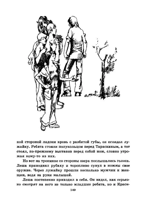 Юрий Сотник - Ясновидящая, или Эта ужасная «улица» (Рисунки А. Солдатова) - Страница № 152